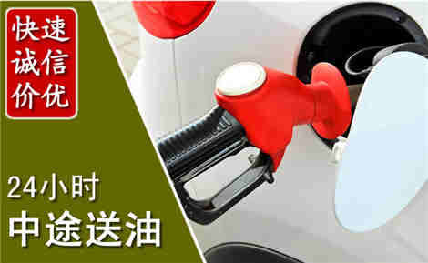 任城中途送油场景与案例