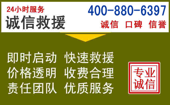 任城汽车救援电话 任城汽车救援电话