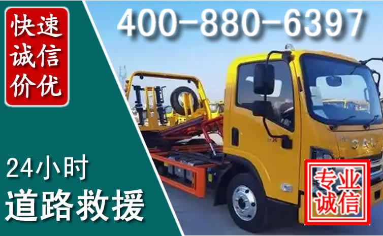 任城道路救援电话 任城道路救援电话